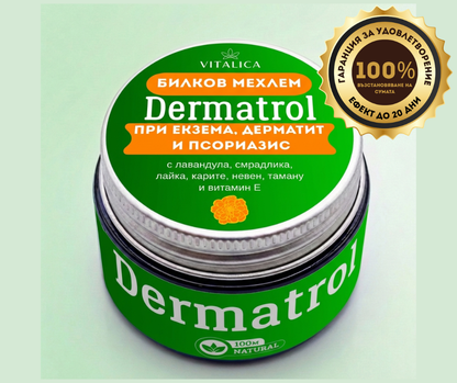 Dermatrol - билков мехлем при екзема, дерматит и псориазис